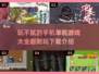 玩不腻的单机游戏🔥2025超耐玩手机游戏下载推荐
