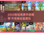 2025不充值手游推荐🔥耐玩免费游戏大公开🎮