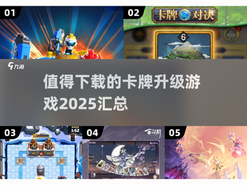🔥2025必玩卡牌升级游戏合集，手游党冲！🔥截图1