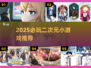2025爆火二次元手游🔥必玩神作推荐！🎮