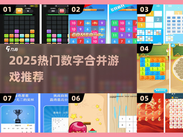 🔥2025最上头数字合并游戏💥截图1