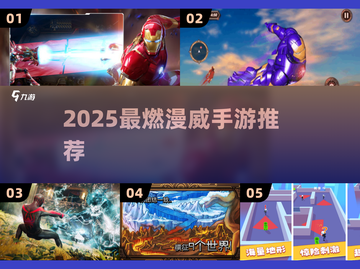 🔥2025最燃漫威手游推荐💥截图1