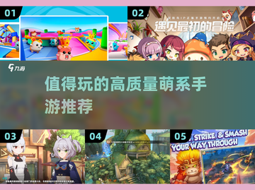 2025最🔥萌系手游推荐！可爱到融化💥截图1