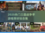 🔥三国战争手游TOP榜！2025必玩合集💥🎮