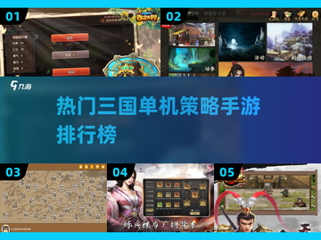 🔥2025必玩！热门三国策略手游排行榜💥截图1