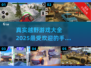 🔥2025必玩的真实越野游戏🔥手游排行大全🚗