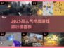 🔥2025枪战游戏TOP榜！🎮高人气爆款推荐💥