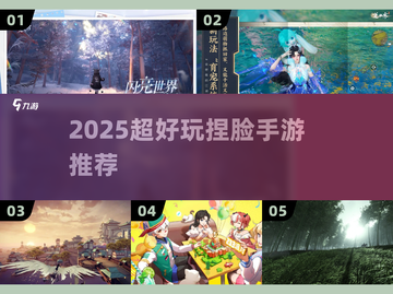 🔥2025超上头捏脸手游推荐✨截图1