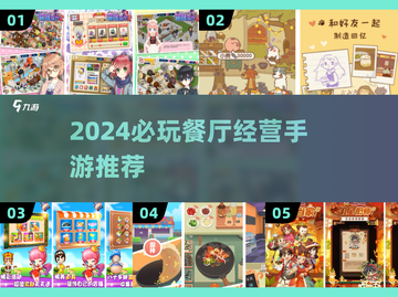 🔥2024超耐玩餐厅手游推荐！🎮✨截图1