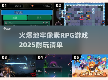🔥2025必玩的地牢像素RPG游戏合集🎮截图1