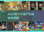 🔥2025最火僵尸对战游戏合集来袭！🧟💥