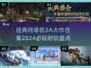 🔥2024必玩！经典单机3A大作合集🎉