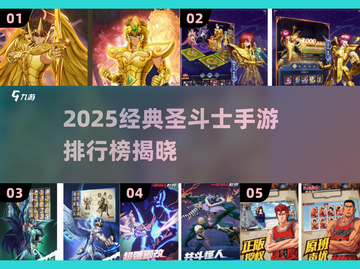 🔥2025经典圣斗士手游TOP榜💥截图1