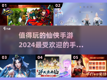 🔥2024最受欢迎仙侠手游大盘点！💥截图1