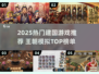 👑2025最火建王国游戏排行！🔥打造你的王朝帝国👑
