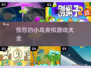 愤怒的小鸟🔥类似手游大全来啦！👇
