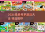 🔥2025免费开罗游戏大公开！🎮✨