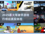 🎮2025超火驾驶手游TOP榜🔥真实飙车体验💥