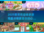 2025最受欢迎🔥老爹游戏大盘点！🎉
