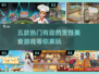 🍳五款热门做饭游戏推荐，玩到停不下来！