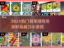 🔥2025超好玩割草游戏推荐！🎮转刀也能赢大奖🏆