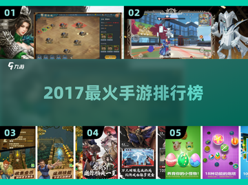 🔥2017最火手游TOP榜💥截图1