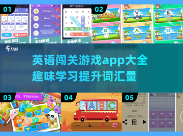 🔥2025最受欢迎英语闯关游戏合集🎉截图1