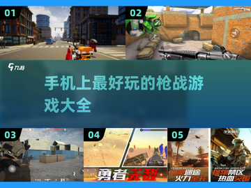 🔥2025必玩枪战手游大盘点，经典游戏等你来战！💥截图1