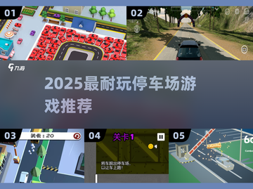 🚗2025最上头停车神作！🔥截图1