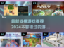 🔥2024必玩战棋游戏合集🎉最新超全推荐来啦！