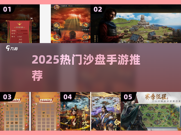 🎮2025最火沙盘手游大揭秘！🔥截图1