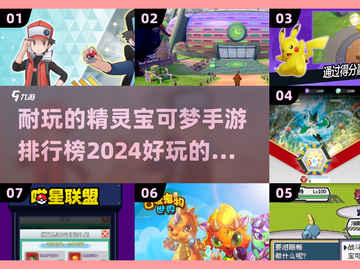 2024年最🔥的精灵宝可梦手游排行榜🎉截图1