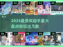 🔥2025最🔥手游推荐！大型游戏等你来玩🎮