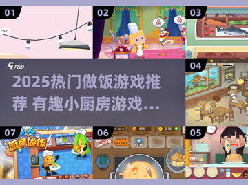 🔥2025超火做饭游戏合集！🔥厨房小白秒变大厨👩🍳🎮截图1