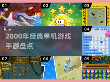 🎮2000年经典单机游戏大回顾！截图1