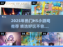 🔥2025爆款H5小游戏推荐，玩到停不下来！🎮