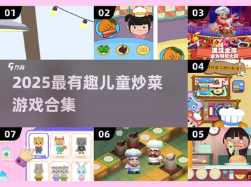 🔥宝宝秒变小厨神！2025超好玩儿童做饭游戏大汇总🍳👧👦截图1