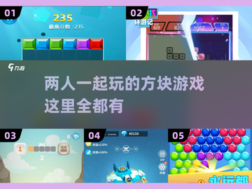 🚨2025最火双人对战方块游戏合集🔥免费下载链接截图1