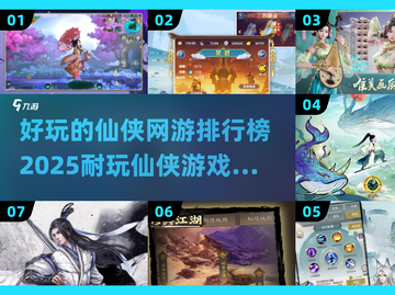 🔥2025最受欢迎仙侠网游排行🌟耐玩游戏大全✨截图1