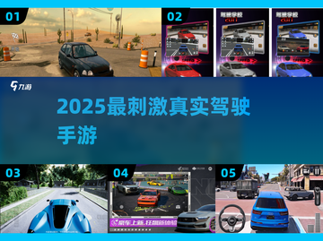 🔥2025最燃模拟驾驶手游💥截图1