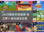 🔥2025塔防手游推荐！保卫萝卜玩家必看🎮