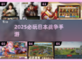 🔥2025最燃日本战争手游TOP榜💥