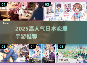 💘2025必玩日本恋爱手游TOP榜！截图1