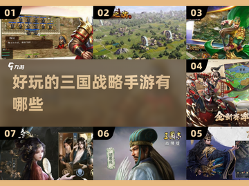 🔥2025必玩三国战略手游推荐🎉截图1