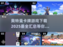 🔥2025最🔥奥特曼卡牌游戏下载汇总🎉