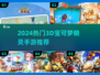 🔥2024必玩3D宝可梦手游推荐✨