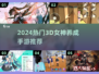 🔥2024最火3D女神养成手游💥