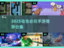 宿舍党速进！🔥2025超耐玩游戏合集🎮