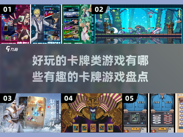 2024必玩卡牌游戏🔥超有趣榜单✨截图1