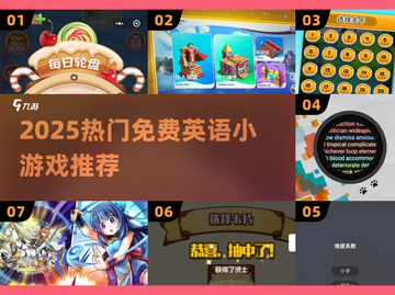 🔥2025超火英语小游戏推荐！轻松学英语💯🎮截图1
